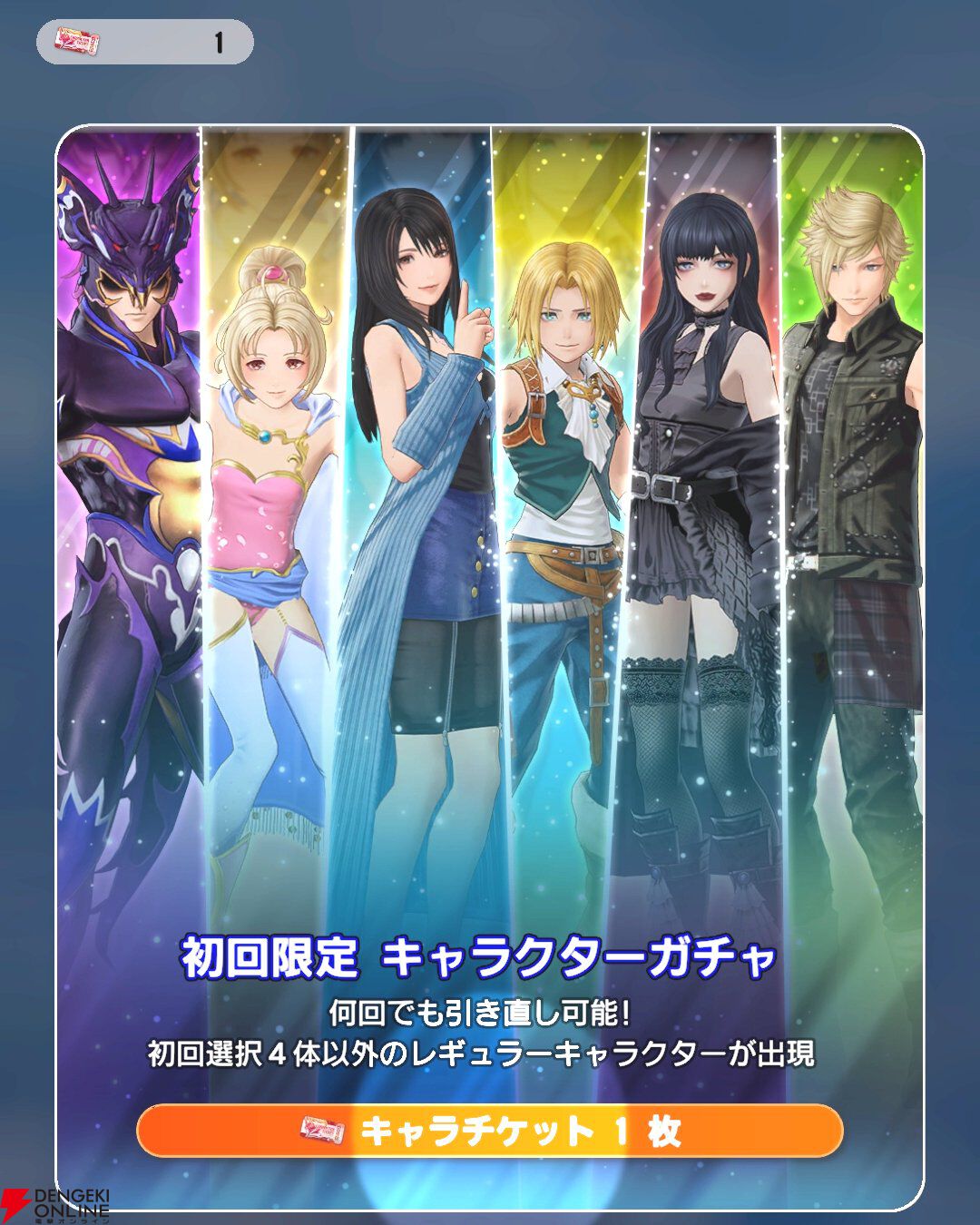 『ディシディア デュエルム ファイナルファンタジー（DDFF）』