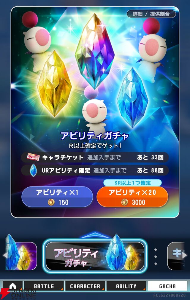 『ディシディア デュエルム ファイナルファンタジー（DDFF）』