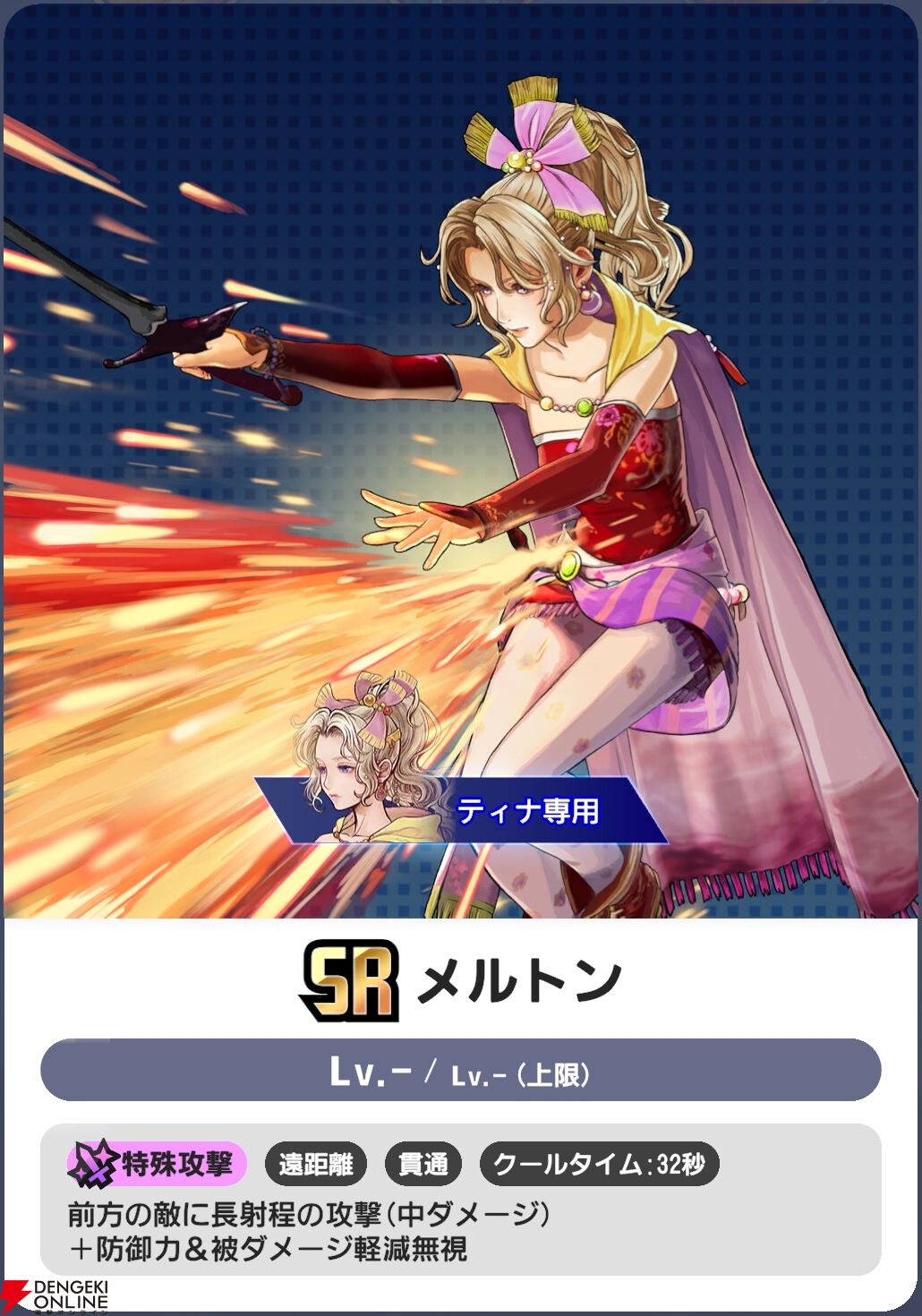 『ディシディア デュエルム ファイナルファンタジー（DDFF）』