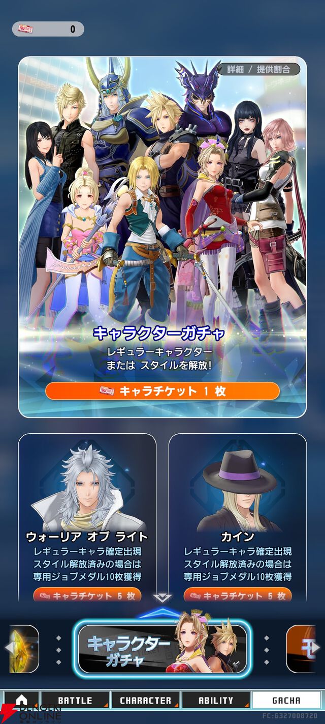 『ディシディア デュエルム ファイナルファンタジー（DDFF）』