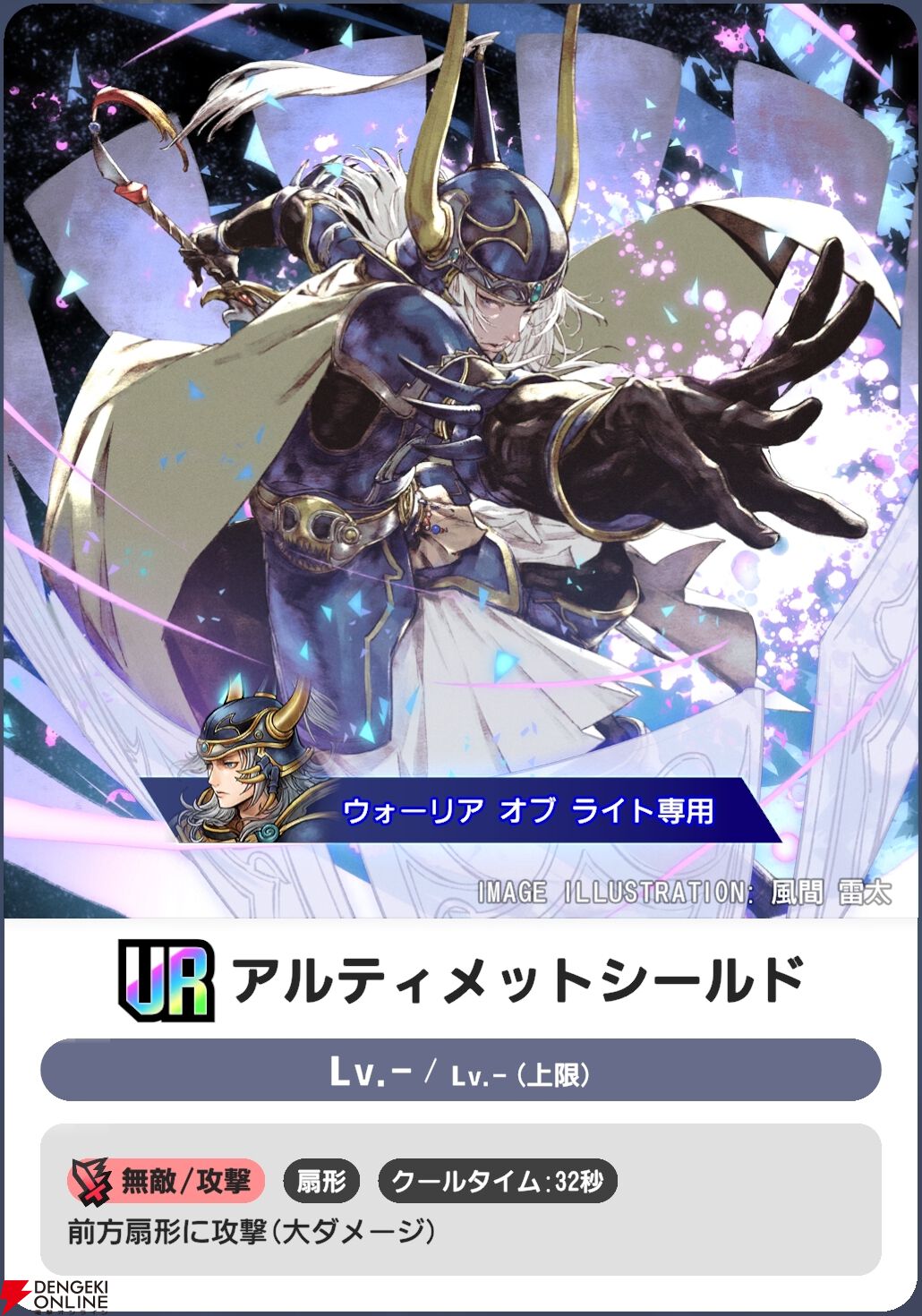 『ディシディア デュエルム ファイナルファンタジー（DDFF）』