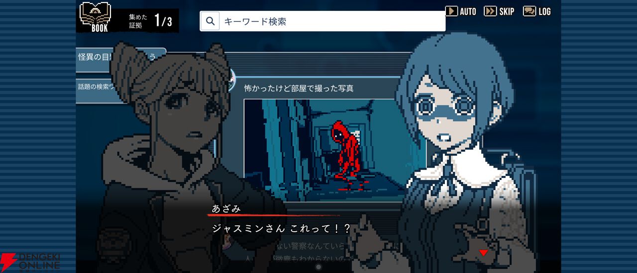『都市伝説解体センター』