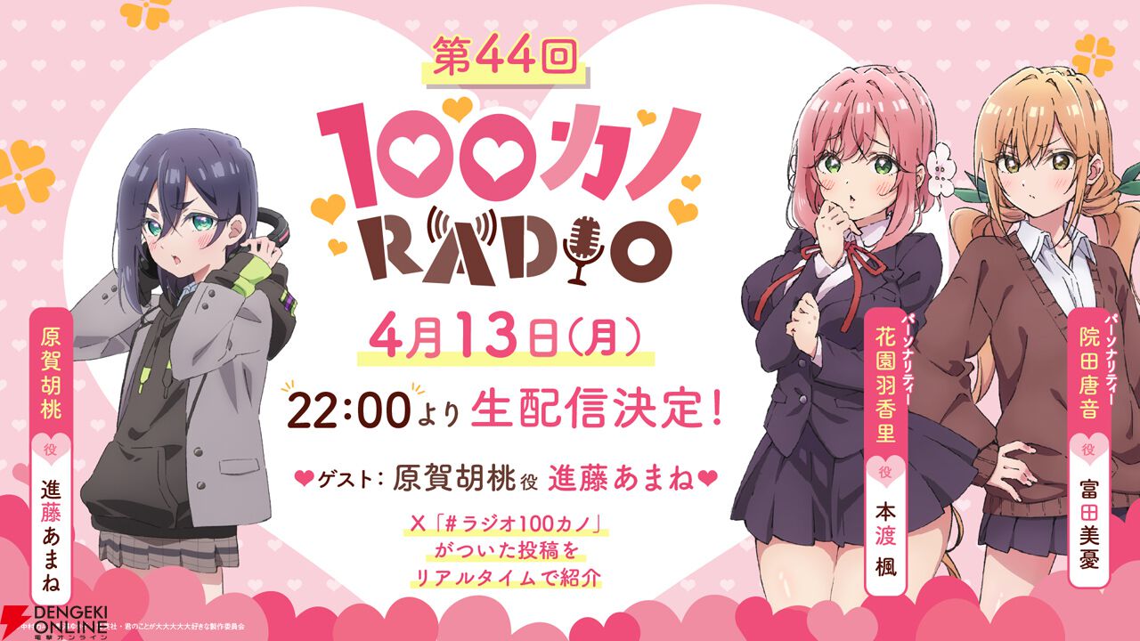 アニメ『君のことが大大大大大好きな100人の彼女』第3期ティザーPV公開