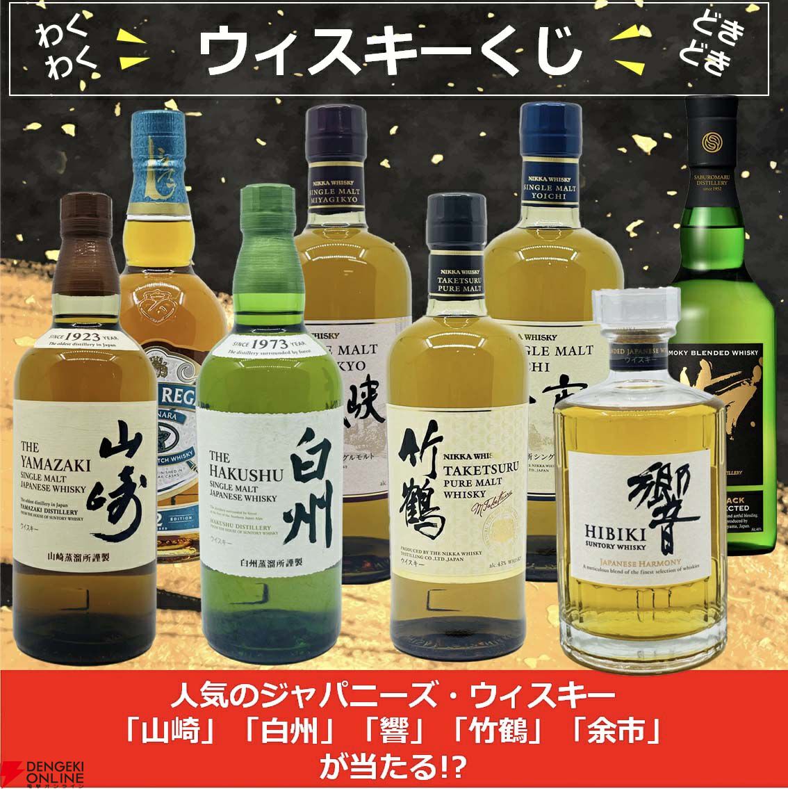 【新品・未使用】白州NV&響JH& 山崎NV合計6本セット専用箱入り 3,980円で響JH、山崎・白州NVを狙える『ウイスキーくじ』が販売中