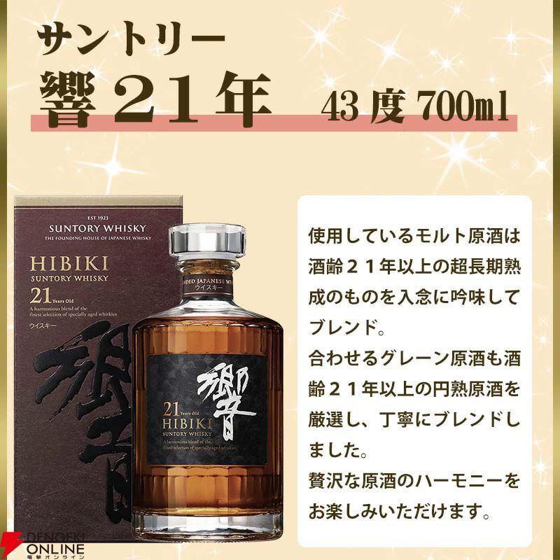 13,200円で響21年、マッカラン18年シェリーオーク、山崎12年、響BC