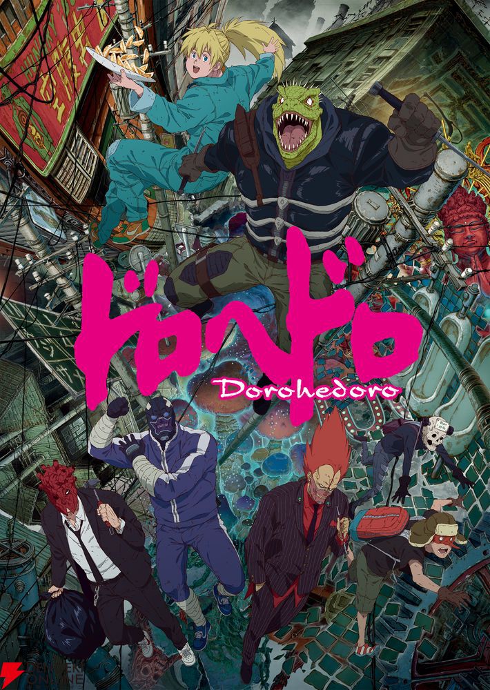 『ドロヘドロ Season2』