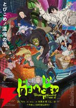 『ドロヘドロ Season2』