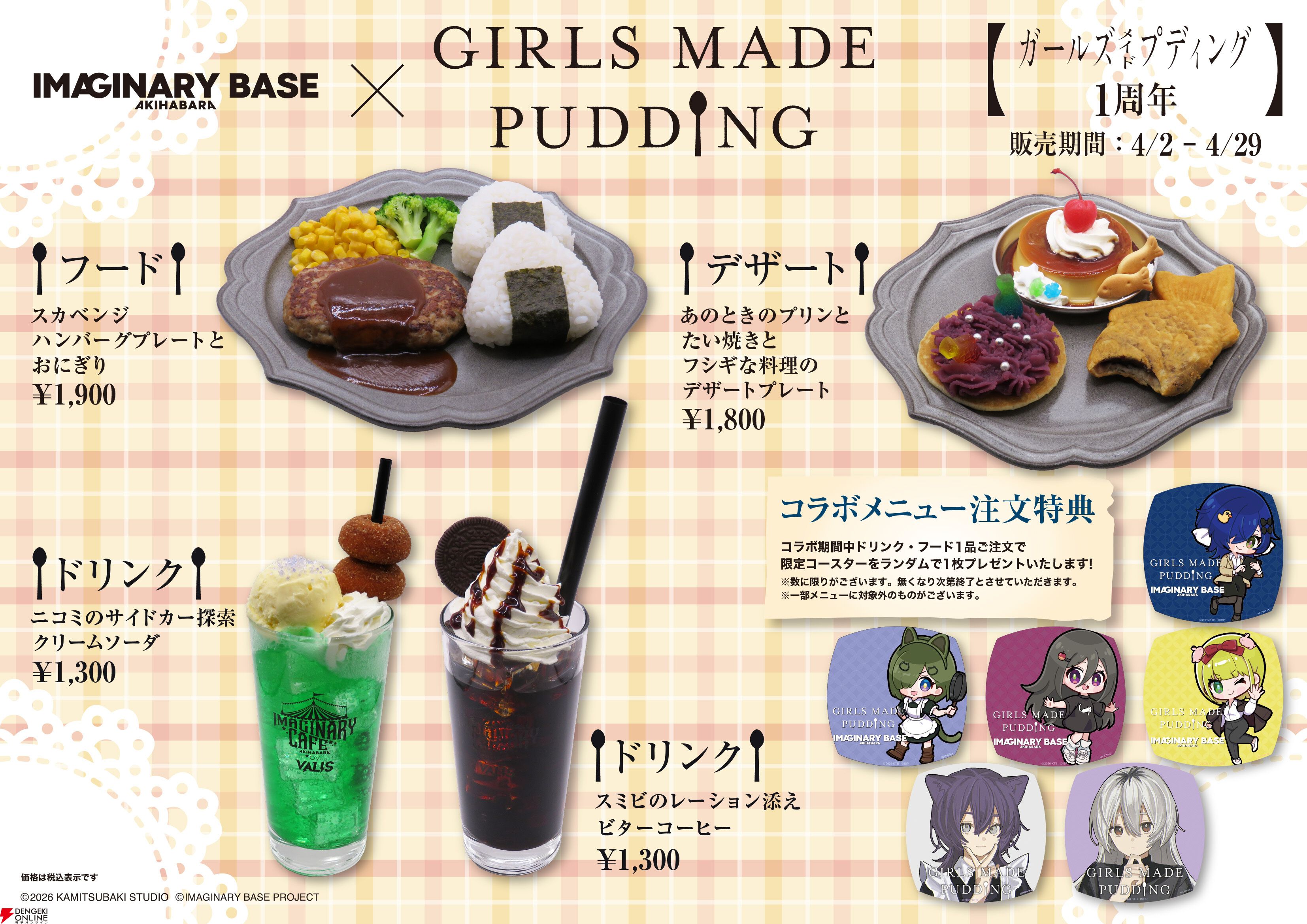 『ガールズメイドプディング』