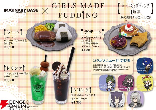 『ガールズメイドプディング』