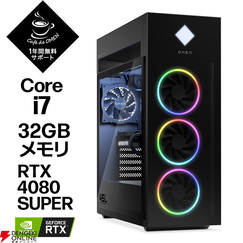 RTX 4080 SUPERとCore i7搭載の高性能ゲーミングPC“OMEN”が期間中驚異の10万円引き！【楽天スーパーセール】 - 電撃オンライン