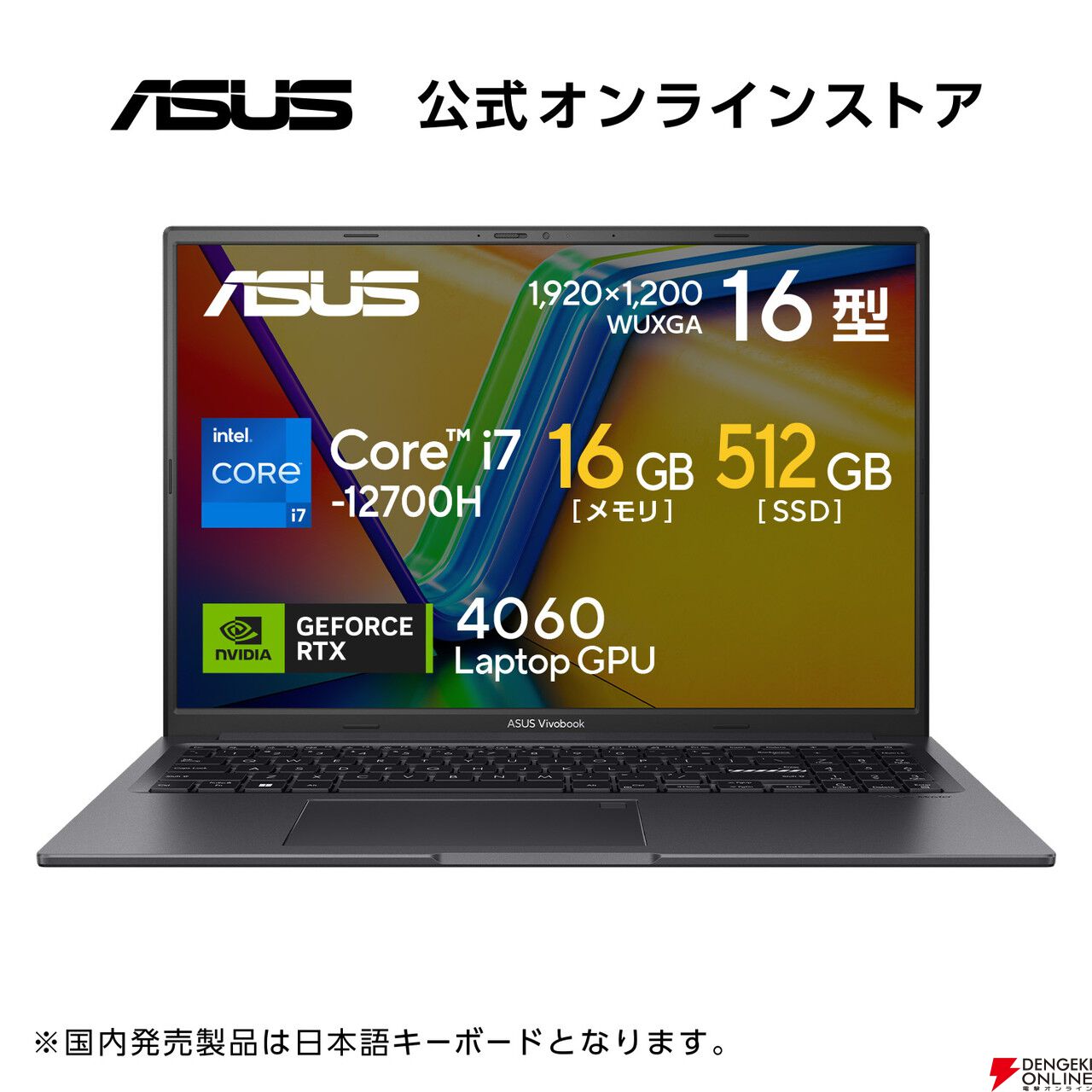 Corei7＆RTX4060搭載】高性能ゲーミングノートPC“ASUS Vivobook 16X  K3605ZV”がお得なセール価格に【楽天スーパーセール】 - 電撃オンライン