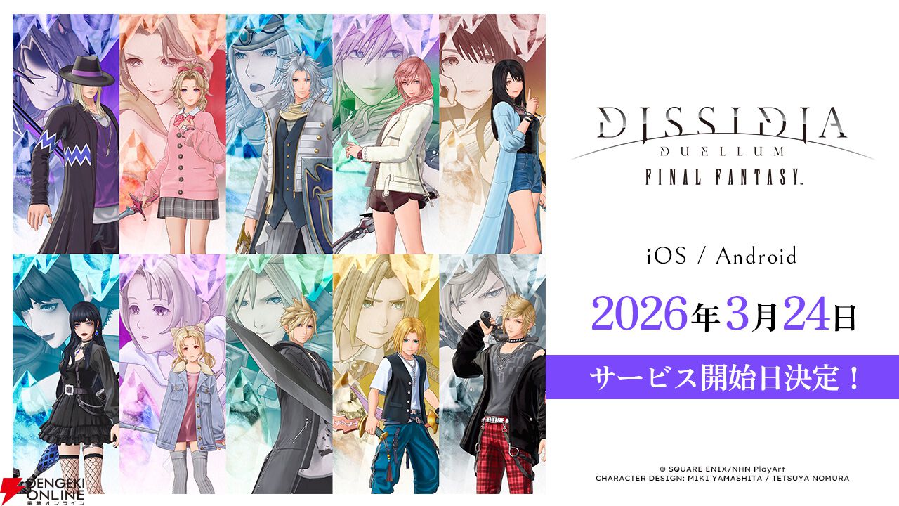 『ディシディア デュエルム ファイナルファンタジー（DDFF）』