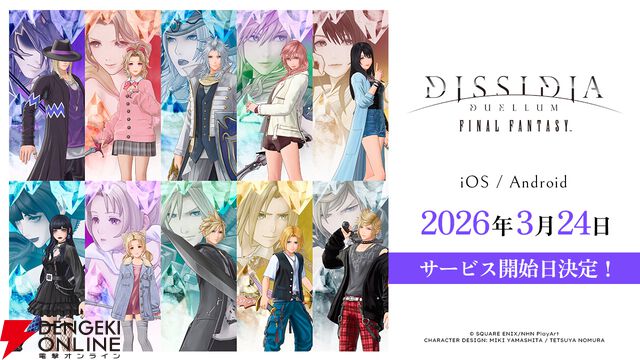 『ディシディア デュエルム ファイナルファンタジー（DDFF）』