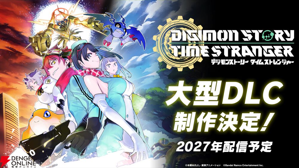 デジモンストーリー タイムストレンジャー』大型DLCが2027年配信予定