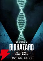 『バイオハザード』30周年