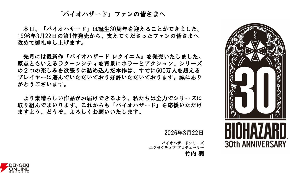 『バイオハザード』30周年