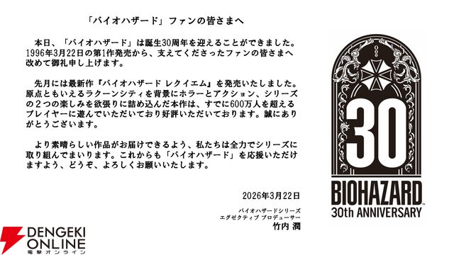 『バイオハザード』30周年