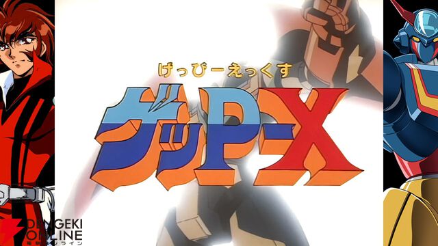 『70年代風ロボットアニメ ゲッP-X』試遊レポ。振り切れすぎなロボットアニメ愛が最高すぎる【ハピネットゲームフェス2026/電撃インディー】