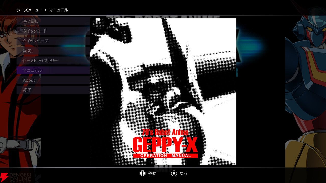 『70年代風ロボットアニメ ゲッP-X』試遊レポ。振り切れすぎなロボットアニメ愛が最高すぎる【ハピネットゲームフェス2026/電撃インディー】