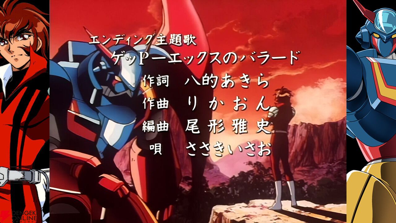 『70年代風ロボットアニメ ゲッP-X』試遊レポ。振り切れすぎなロボットアニメ愛が最高すぎる【ハピネットゲームフェス2026/電撃インディー】