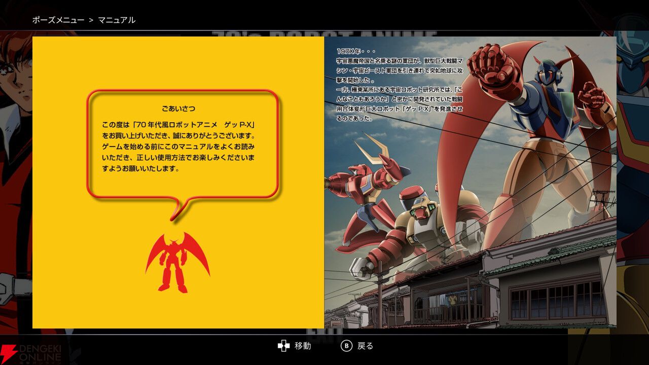 『70年代風ロボットアニメ ゲッP-X』試遊レポ。振り切れすぎなロボットアニメ愛が最高すぎる【ハピネットゲームフェス2026/電撃インディー】