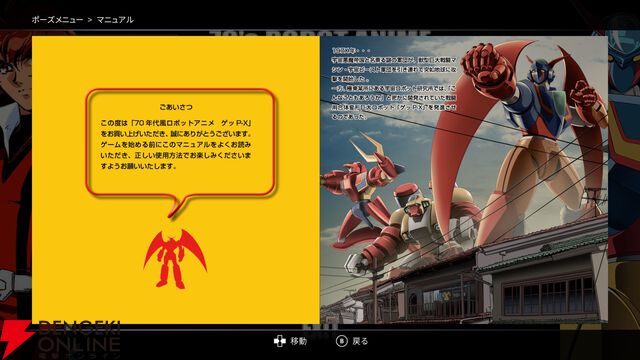 『70年代風ロボットアニメ ゲッP-X』試遊レポ。振り切れすぎなロボットアニメ愛が最高すぎる【ハピネットゲームフェス2026/電撃インディー】