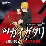 TVアニメ『黄泉のツガイ』