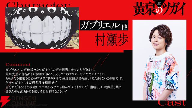 TVアニメ『黄泉のツガイ』