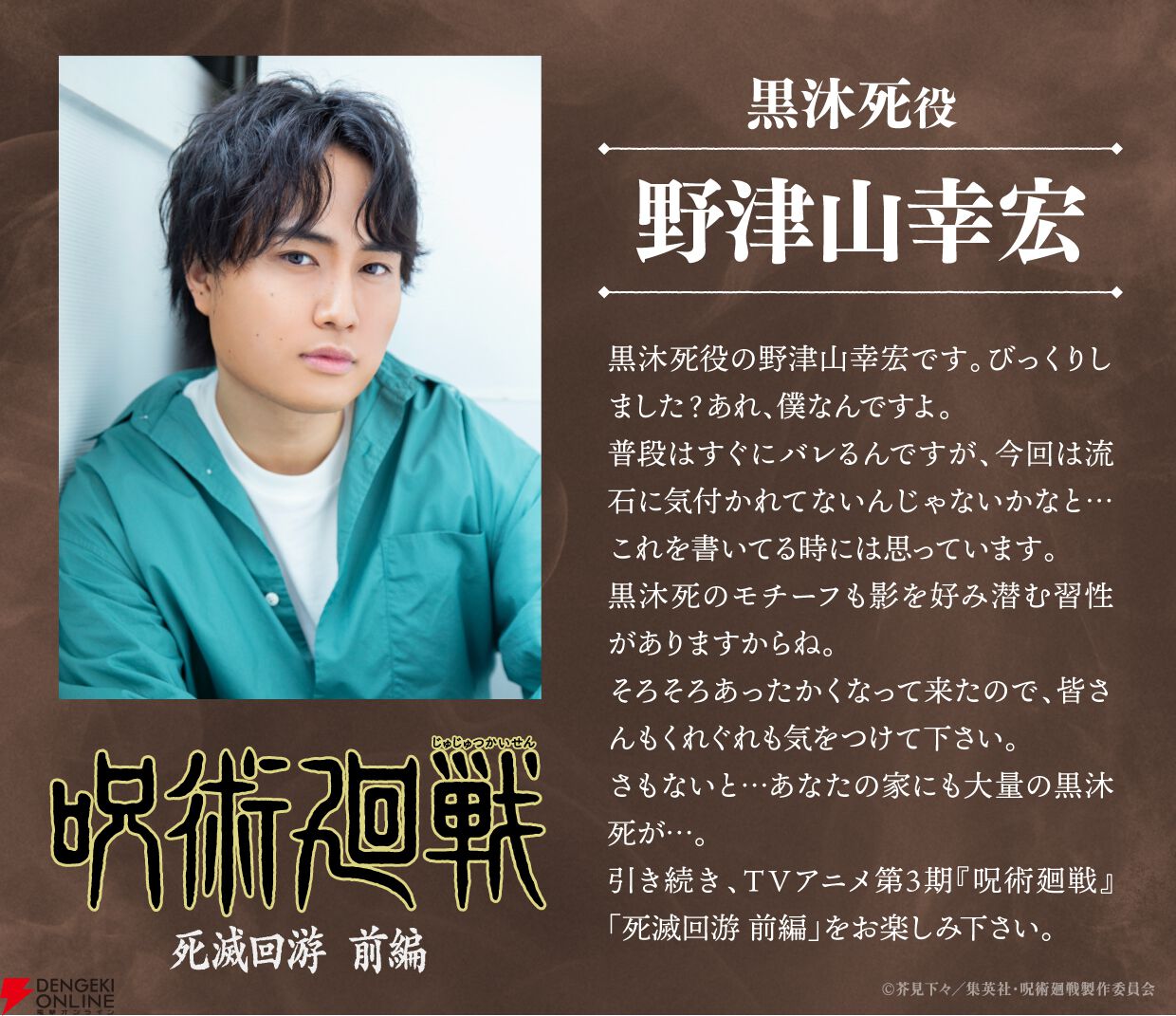 アニメ『呪術廻戦』