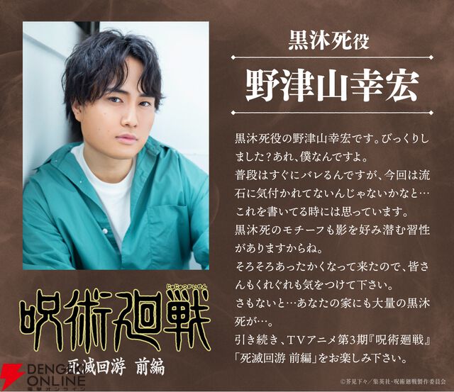 アニメ『呪術廻戦』