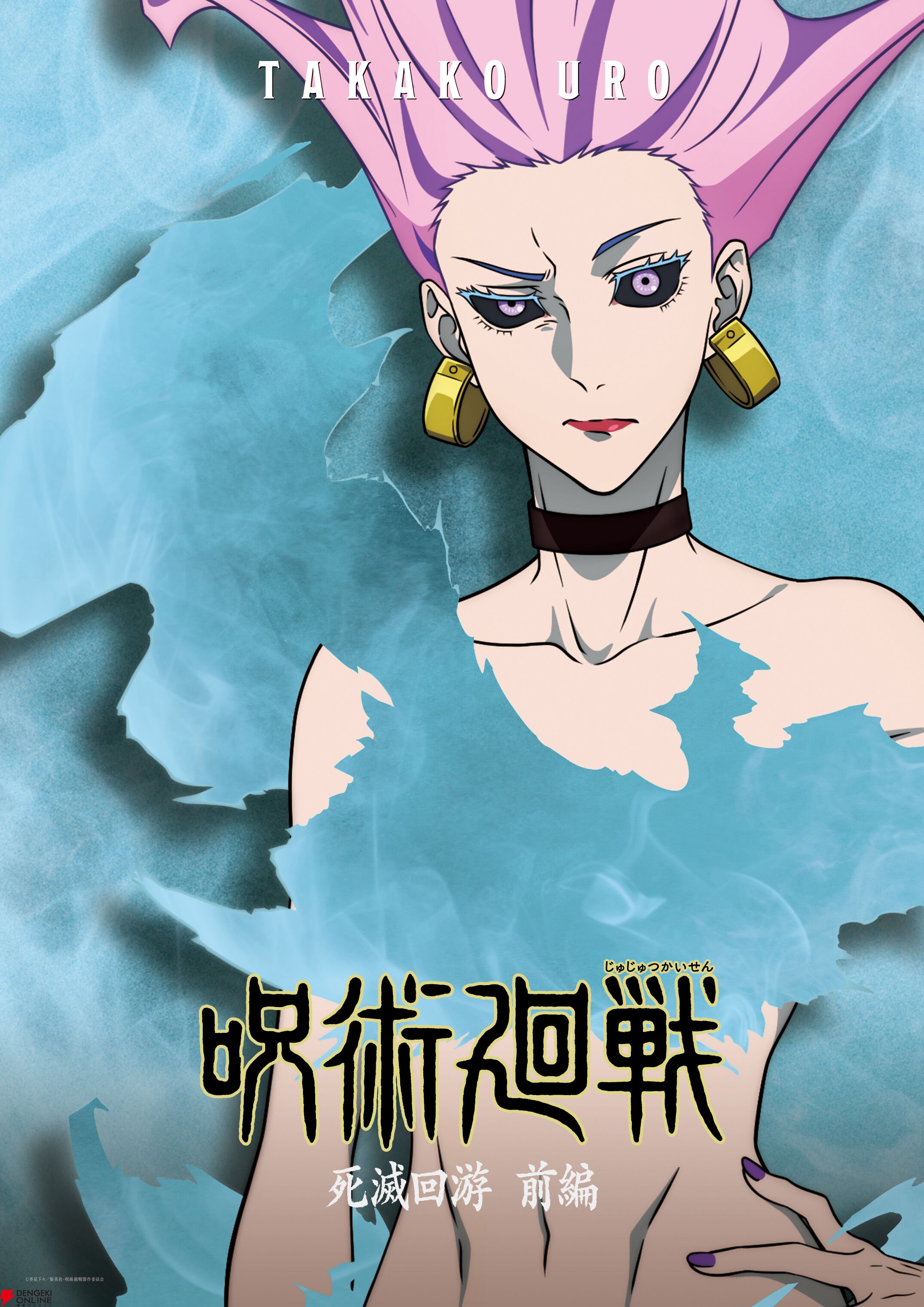 アニメ『呪術廻戦』