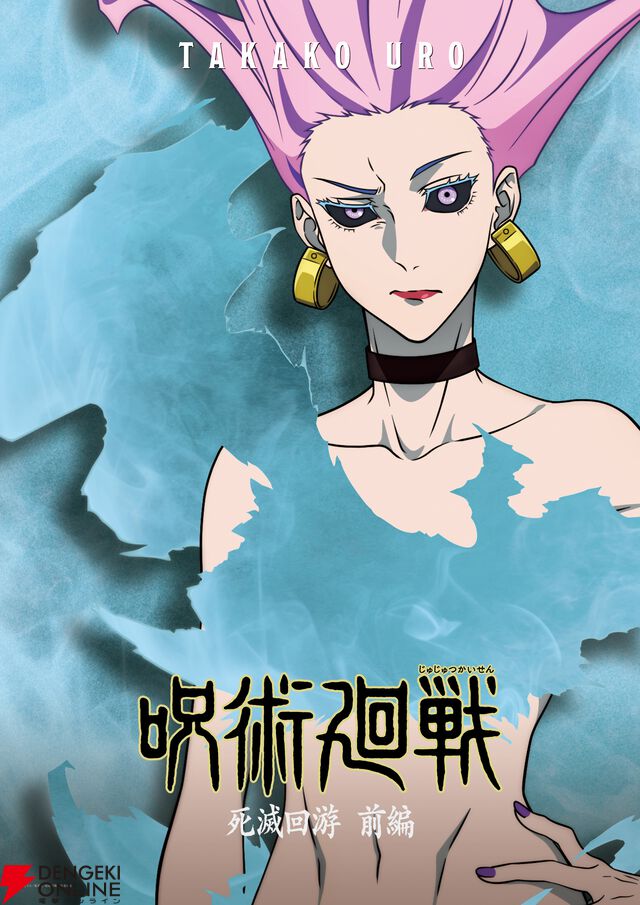 アニメ『呪術廻戦』