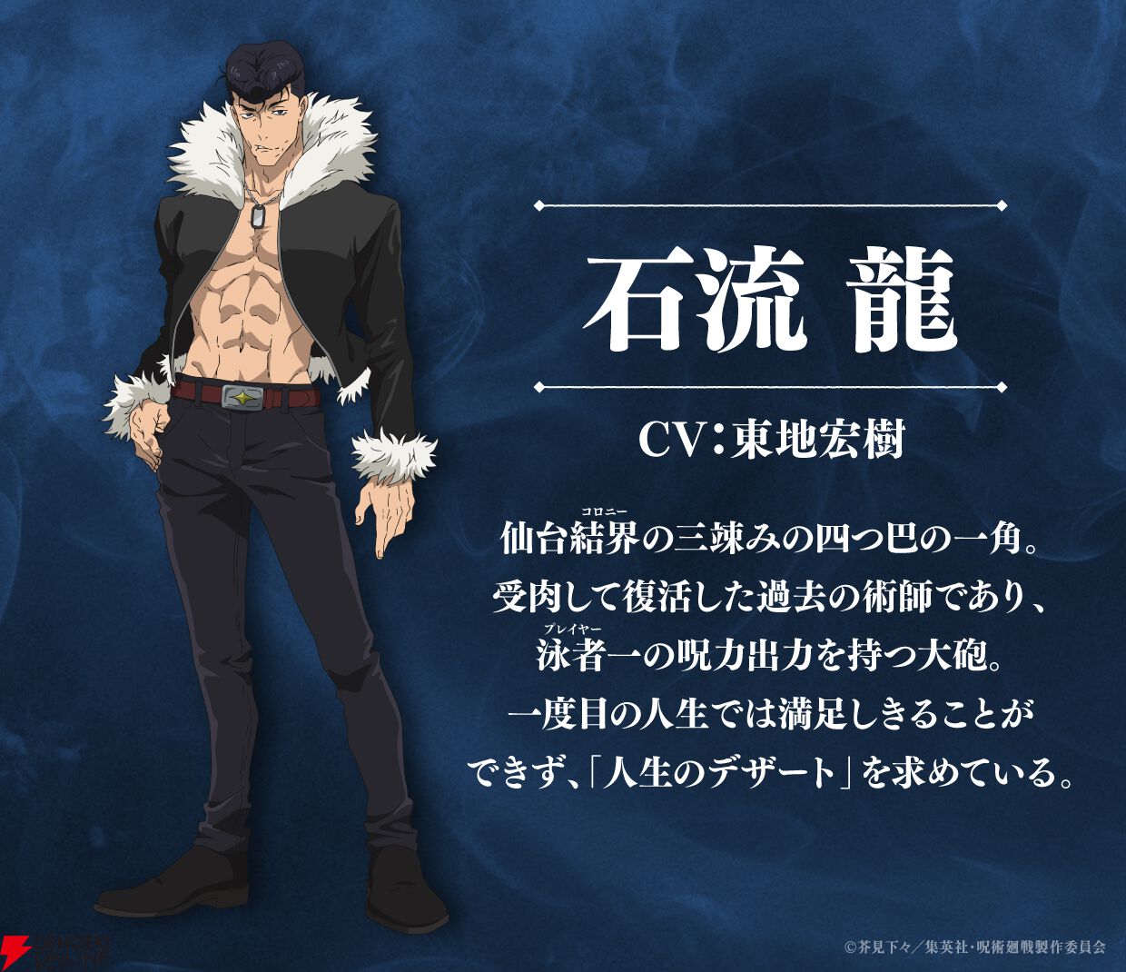 アニメ『呪術廻戦』