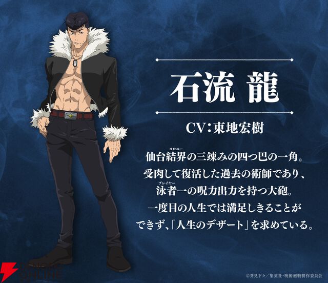 アニメ『呪術廻戦』