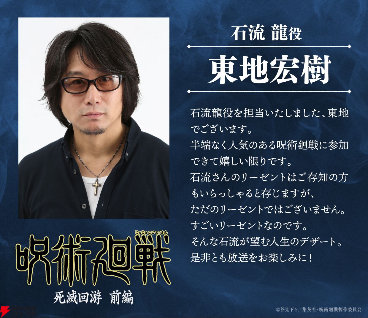アニメ『呪術廻戦』