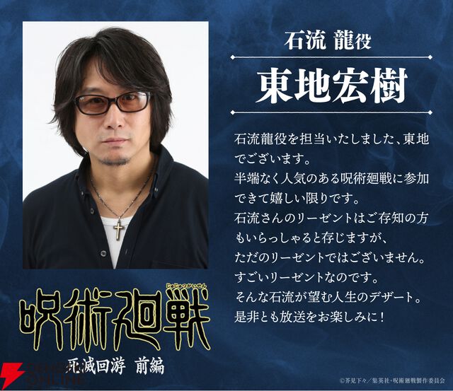 アニメ『呪術廻戦』