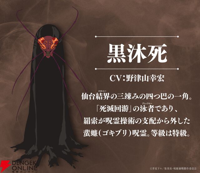 アニメ『呪術廻戦』