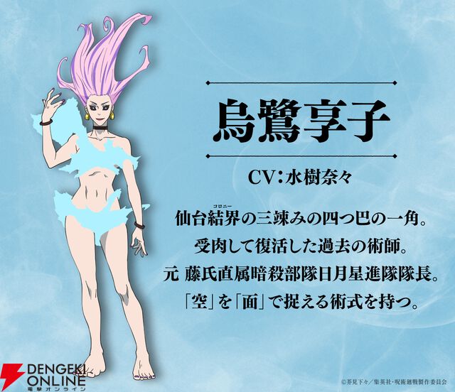 アニメ『呪術廻戦』