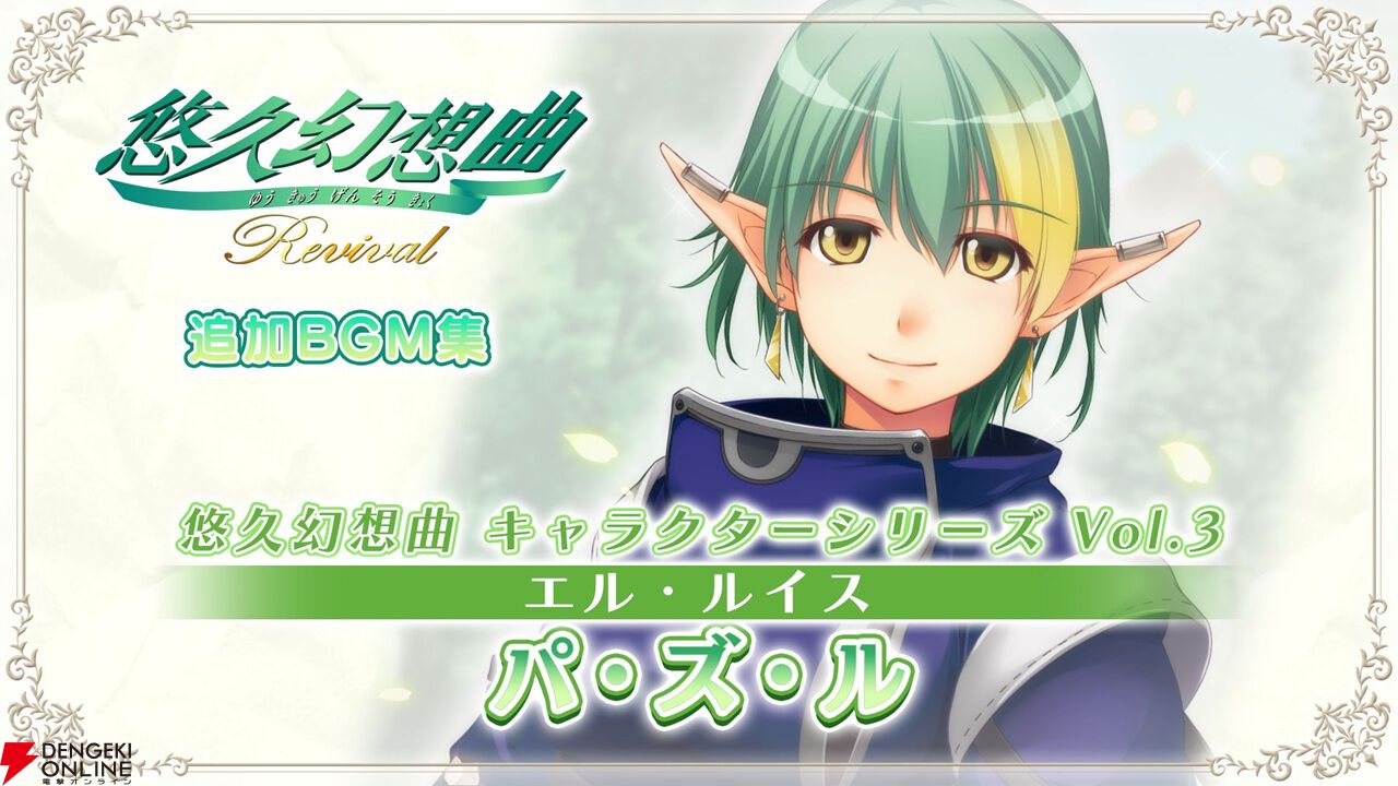 『悠久幻想曲リバイバル』人気投票Top10入りを逃したキャラにも熱いコメントがたくさん！ 『2nd Album』やリメイク希望のmoo作品などのアンケート結果もお届け