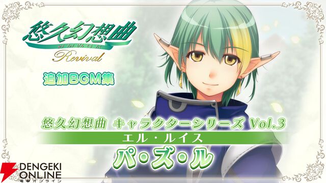『悠久幻想曲リバイバル』人気投票Top10入りを逃したキャラにも熱いコメントがたくさん！ 『2nd Album』やリメイク希望のmoo作品などのアンケート結果もお届け