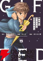 『龍は眠る GIFTED 異能の少年たち』