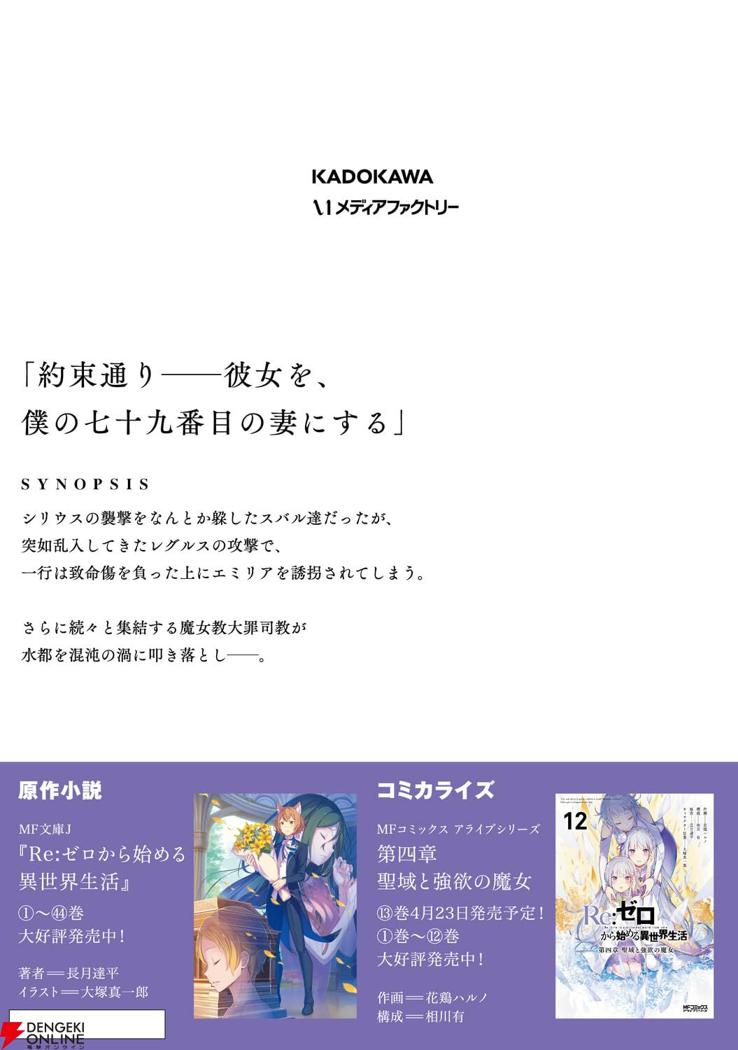 『Re：ゼロから始める異世界生活 第五章 水の都と英雄の詩（リゼロ）』