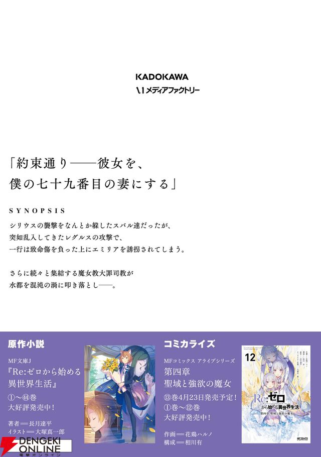 『Re：ゼロから始める異世界生活 第五章 水の都と英雄の詩（リゼロ）』