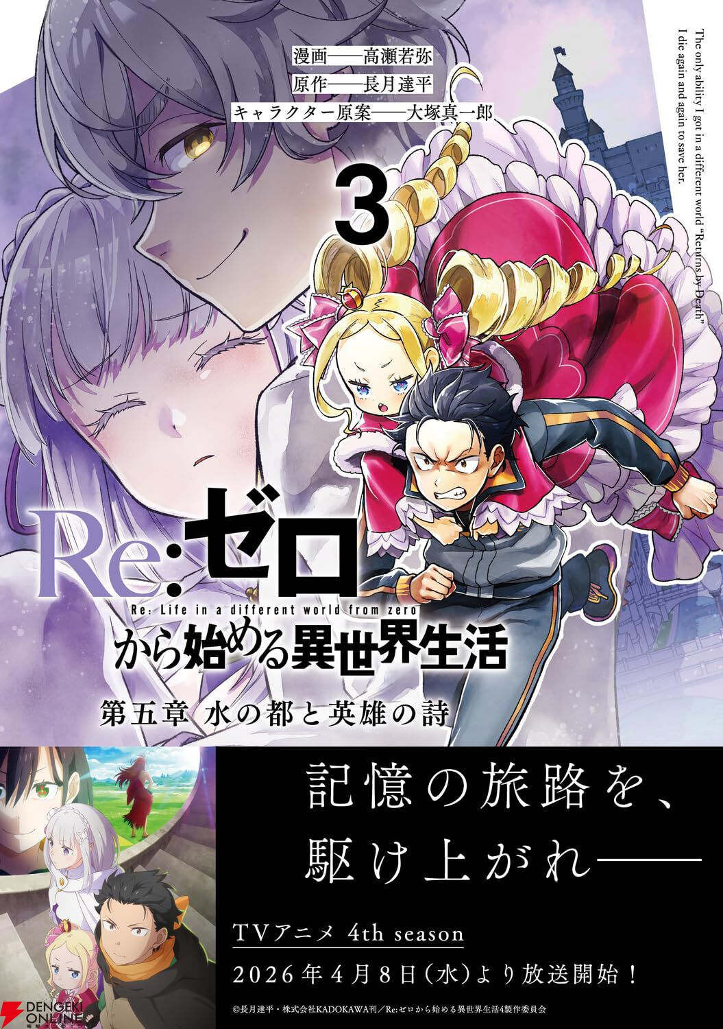 『Re：ゼロから始める異世界生活 第五章 水の都と英雄の詩（リゼロ）』
