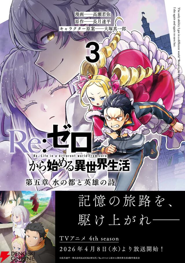 『Re：ゼロから始める異世界生活 第五章 水の都と英雄の詩（リゼロ）』