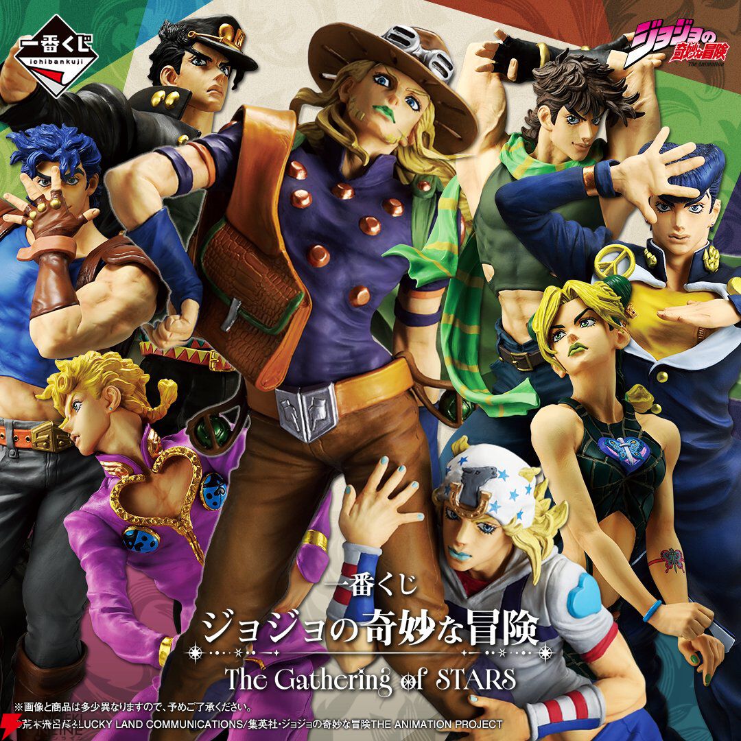 一番くじ ジョジョの奇妙な冒険 The Gathering of STARS』全