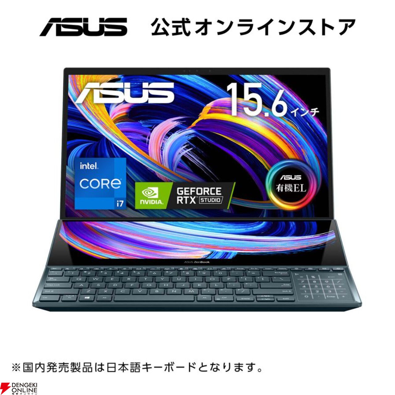 高性能ASUSノートパソコン“ZenBook Pro Duo 15 OLED”がセール価格で販売中！【楽天スーパーセール】 - 電撃オンライン