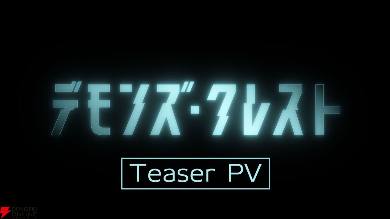 『デモンズ・クレスト』