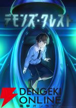 『デモンズ・クレスト』