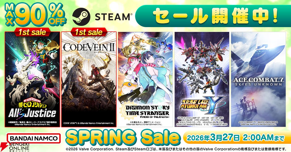 コードヴェイン2』と『ヒロアカAJ』が初セール。バンダイナムコSteam
